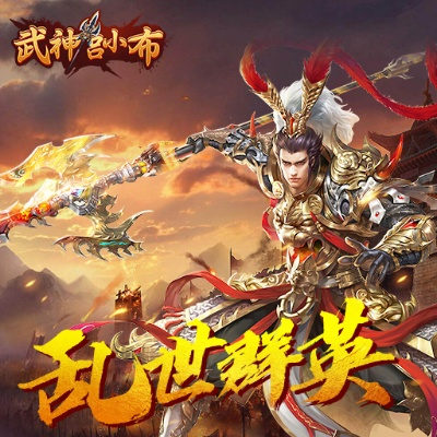 《武神吕小布手游》精彩玩法全面解析，尽情体验神级战斗与策略对决
