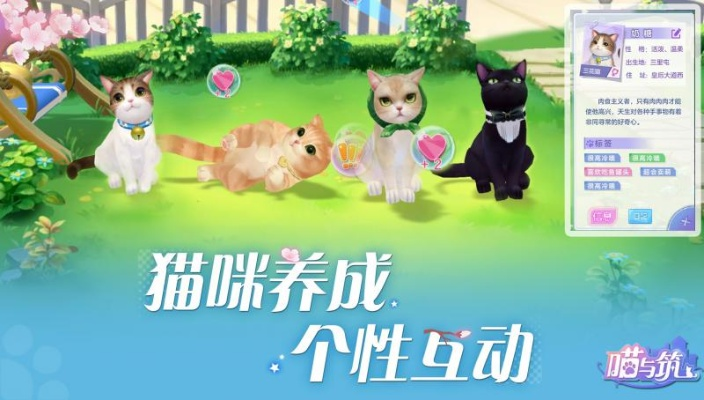 探索喵与筑无限猫爪版：猫咪主题建筑模拟器带来的无限乐趣和创意