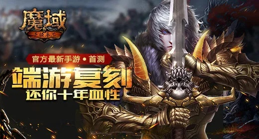 (99魔域互通版官网首页)探寻最真实的九九魔域官网，掌握最新正版资讯与攻略指南