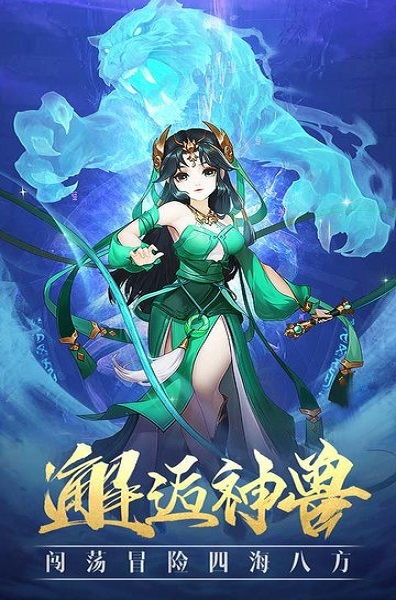 封神幻想世界手游：探索神秘世界，征战封神殿堂，战神之路不止