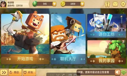 探秘迷你世界：如何下载安装最新正版游戏，享受全新玩法与乐趣