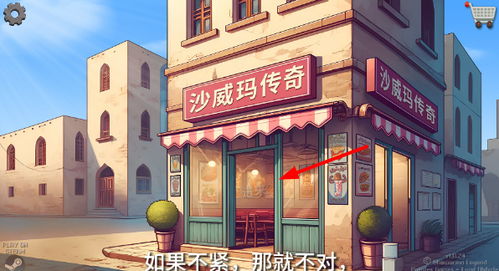 探索梦幻美食屋：一起畅享沙威玛传奇无限金币盛宴，让味蕾尽情绽放！