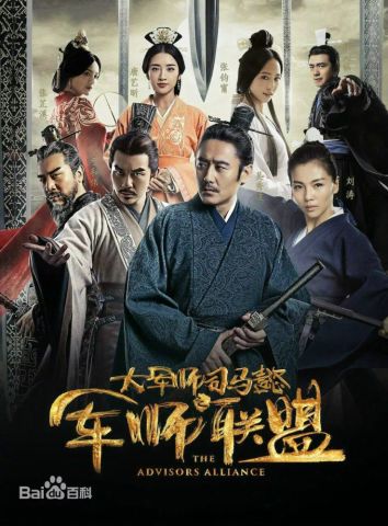 《军师联盟》第42集免费完整版在线观看，带你重温精彩历史剧集，感受智谋与勇气的较量！
