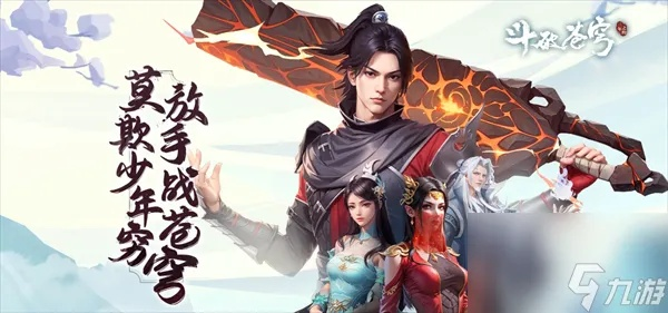 斗破苍穹三年之约手游：穿越大陆，修炼成仙，争夺天下霸主之位