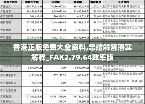 香港最准最真免费资料|深入分析解释落实_超强版.8.801