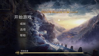 阿尔卑斯山谋杀案最新版-阿尔卑斯山谋杀案0.1折下载v.1.90 阿尔卑斯山谋杀案最新版-阿尔卑斯山谋杀案0.1折下载v.1.90