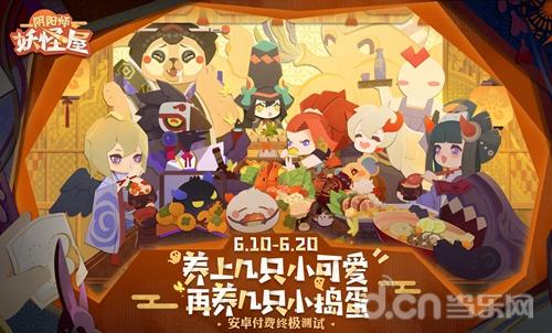 阴阳师妖怪屋优化版下载-阴阳师妖怪屋(玩家自制)安卓手机版下载v.5.31